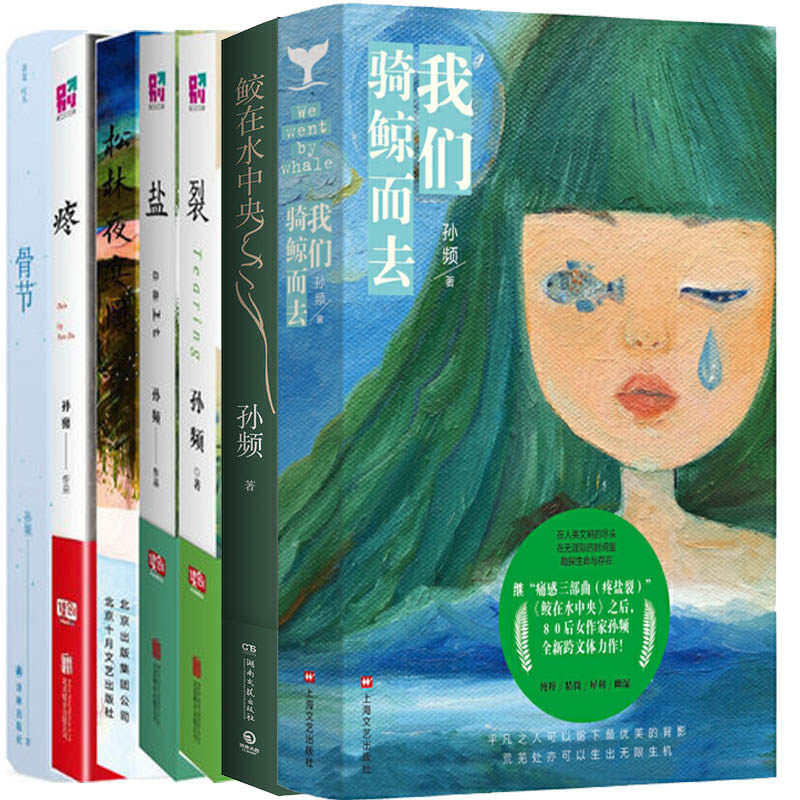 我们骑鲸而去 鲛在水中央 疼 盐 裂 骨节 松林夜宴图 作者:孙频 著p