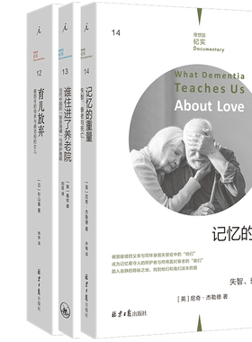 理想国纪实14:记忆的重量+理想国纪实13：谁住进了养老院+理想国纪实12：育儿放弃共3册 作者:[英] 尼奇·杰勒德等著