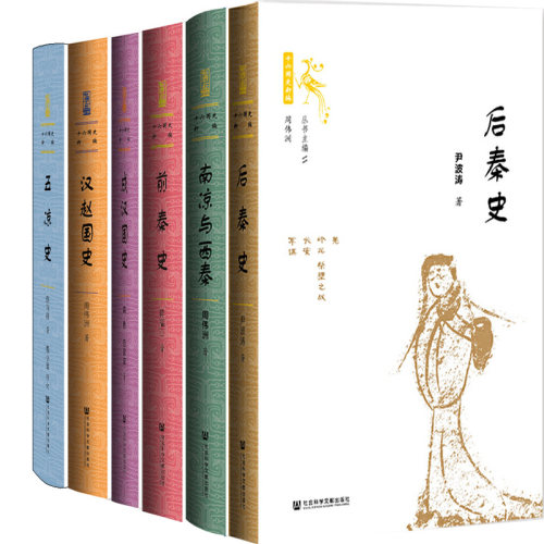 后秦史汉赵国史五凉史成汉国6册
