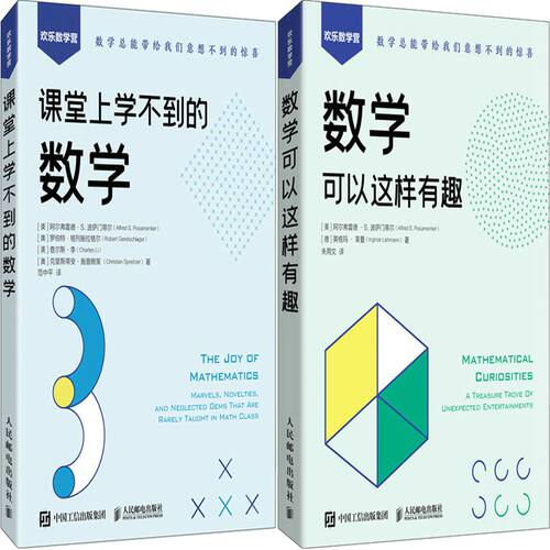 课堂上学不到的数学可以这样有趣