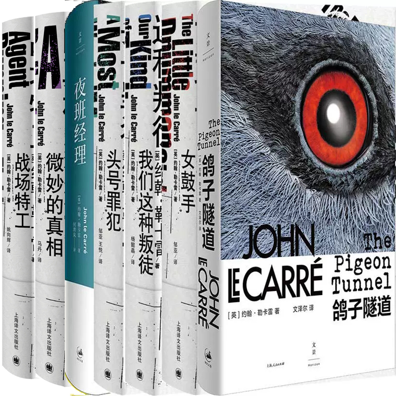 约翰·勒卡雷小说7册微妙的真相