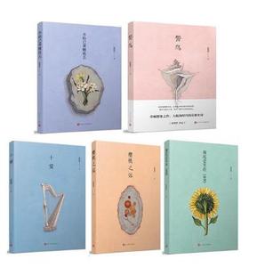 张悦然作品集：水仙已乘鲤鱼去+誓鸟+十爱+樱桃之远+葵花走失在1890共5册 作者:张悦然 文学小说 出版社:人民文学出版社