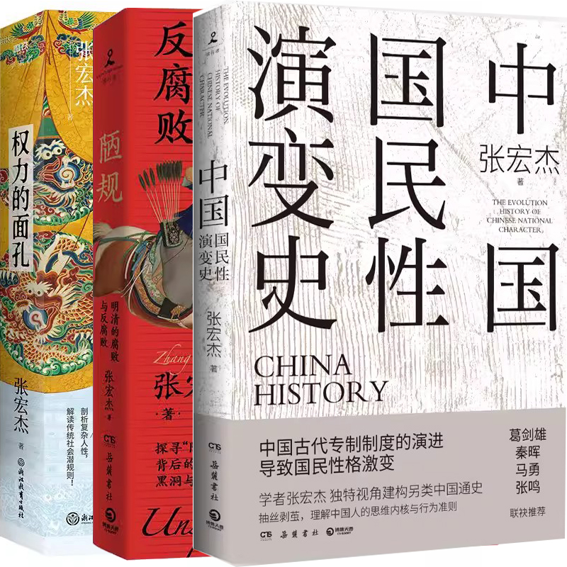 中国国民性演变史陋规权力的面孔