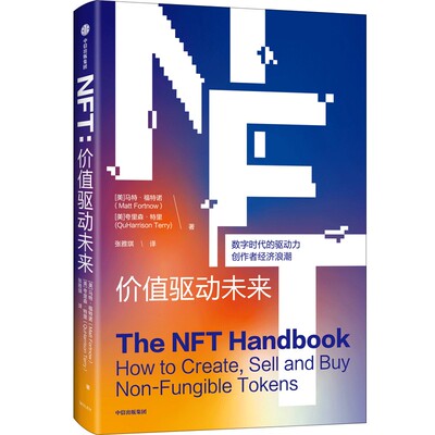 NFT价值驱动未来马特福特诺