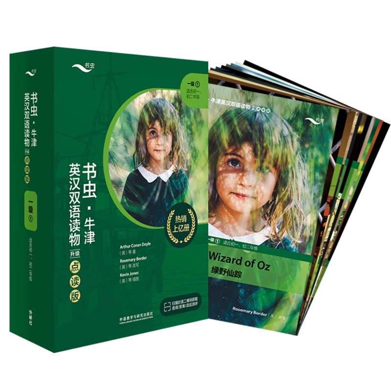 书虫·牛津英汉双语读物(升级点读版)一级1共11册 作者:亚瑟·柯南·道尔（Arthur Conan Doyle）等 出版社:外语教学与研究出版社