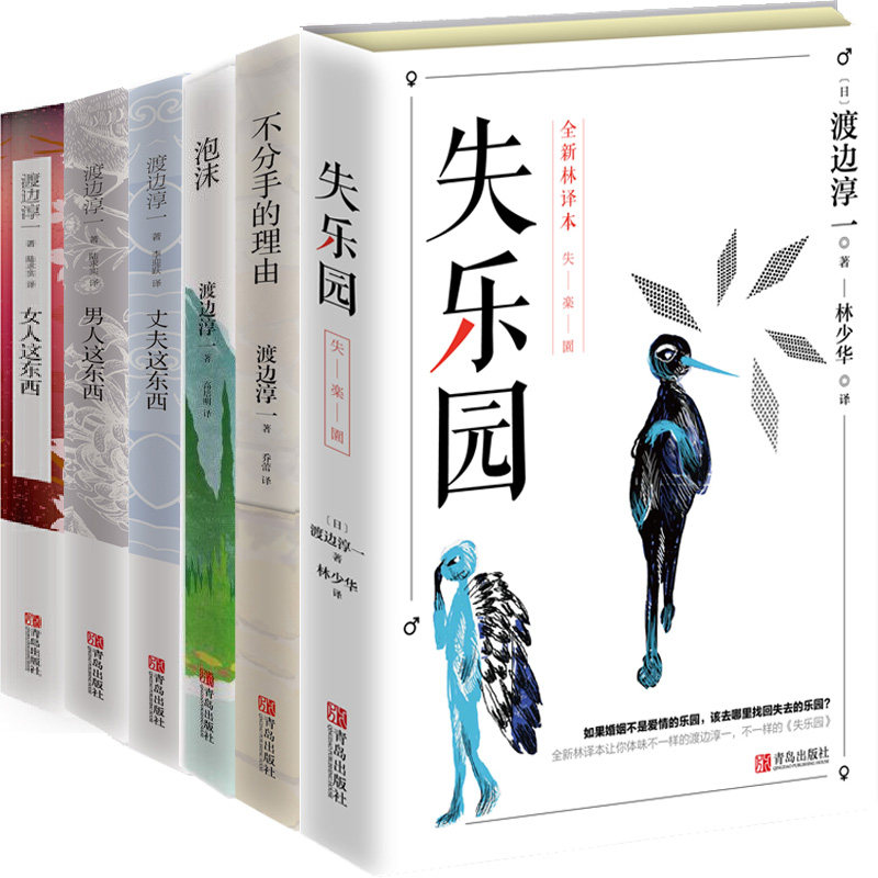 O5 失乐园+不分手的理由+泡沫+女人这东西+男人这东西+丈夫这东西共6册 作者:渡边淳一