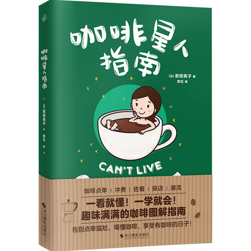 咖啡星人指南岩田亮子