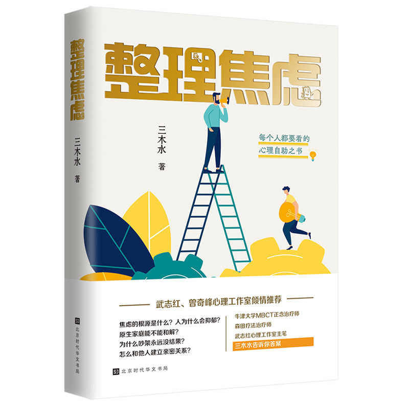 整理焦虑作者三木水著图片