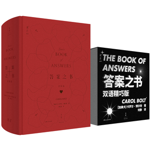 答案之书爱情篇+答案之书双语精巧版共2册 作者:[加]卡罗尔·博尔特（Carol,Bolt） 著