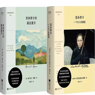 克林索尔的最后夏天+涅朵奇卡：一个女人的遭遇共2册 口袋本 作者:赫尔曼·黑塞 陀思妥耶夫斯基著 出版社:江苏凤凰文艺出版社