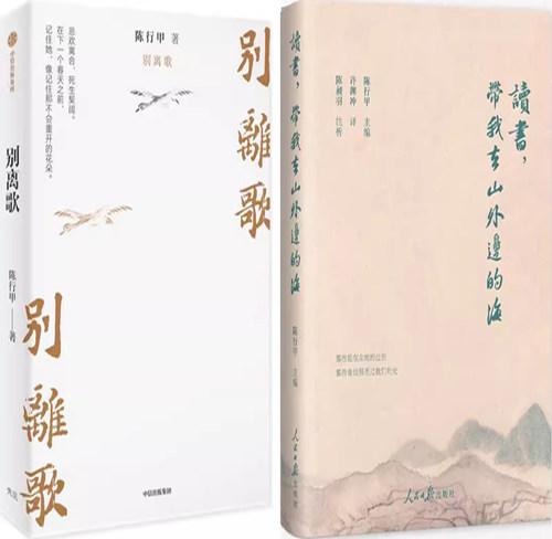 读书带我去山外边的别离歌陈行甲