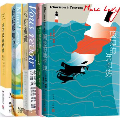 马克李维5册倒悬的地平线与你重