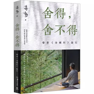 舍得，舍不得 作者:蒋勋 著 出版社:湖南美术出版社