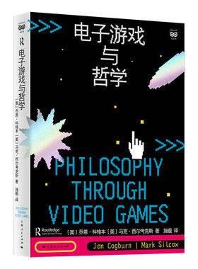 电子游戏与哲学 作者:[美]乔恩·科格本（Jon Cogburn）[美]马克·西尔考克斯（Mark Silcox）著 出版社:上海人民出版社