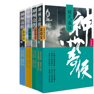 作者 作家出版 剑气长江 社 出版 温瑞安 江山如画 天下有雪 两广豪杰 神州奇侠 温瑞安武侠小说4册