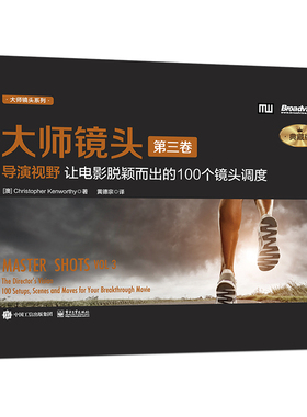 大师镜头（第三卷）导演视野 作者:（澳大利亚）Christopher Kenworthy （克里斯托弗.肯沃斯）出版社:电子工业出版社