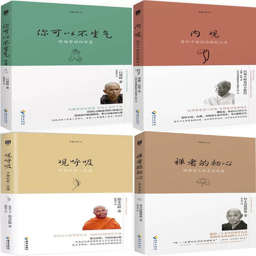 生命之书系列4册你可以不生气