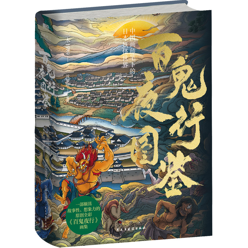 百鬼夜行图鉴三木1989绘图片