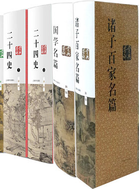 诸子百家名篇鉴赏辞典共7册