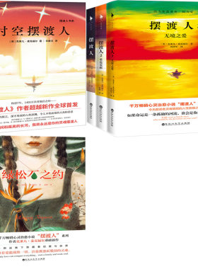 克莱儿·麦克福尔作品5册 时空摆渡人+摆渡人1+摆渡人2+摆渡人3+绿松石之约 作者:(英) 克莱儿·麦克福尔 小说P
