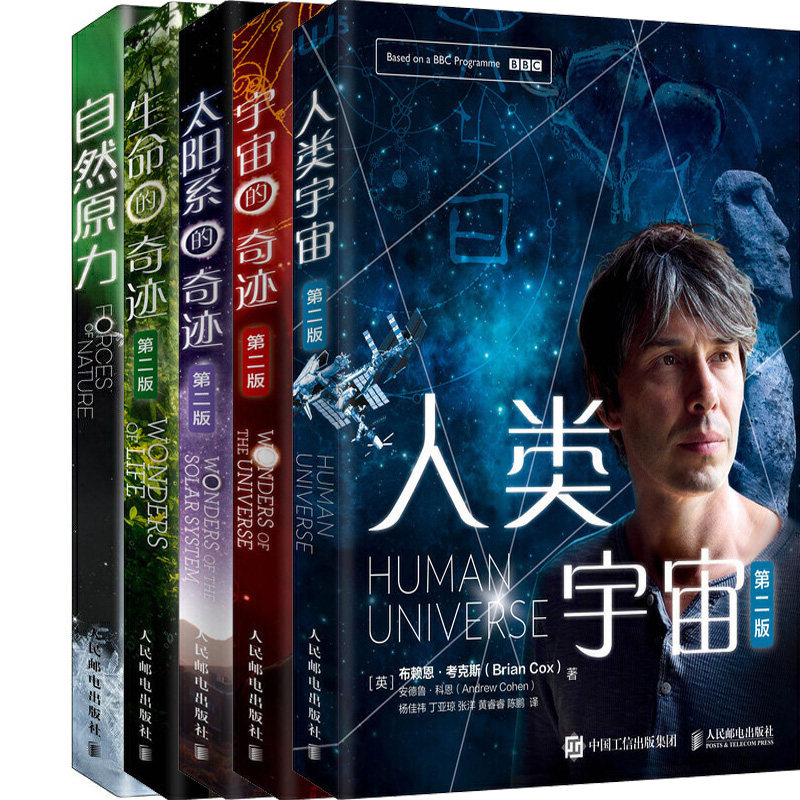 bbc科普系列5册 宇宙的奇迹 生命的奇迹 太阳系的奇迹 人类宇宙 自然