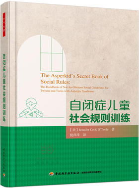 F4 自闭症儿童社会规则训练 作者:（美）奥图尔（O’Toole, J. C.） 等著；倪萍萍 译 出版社:中国轻工业出版社