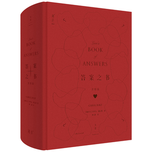 答案之书（爱情篇）作者:[加]卡罗尔·博尔特（Carol,Bolt） 著; 何静 译 出版社:上海人民出版社