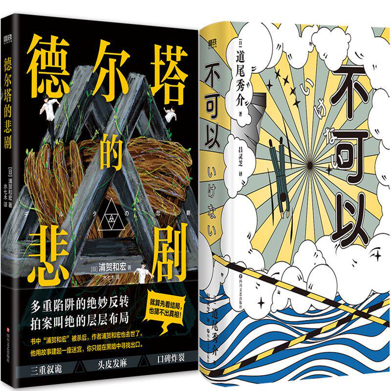不可以道尾秀介,不可以(第10页)_大山谷图库