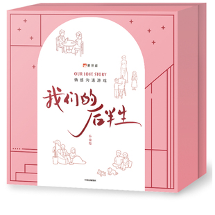 我们的后半生 作者:新世相 出版社:中信出版社P