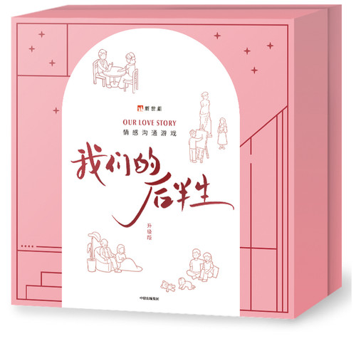我们的后半生 作者:新世相 出版社:中信出版社P