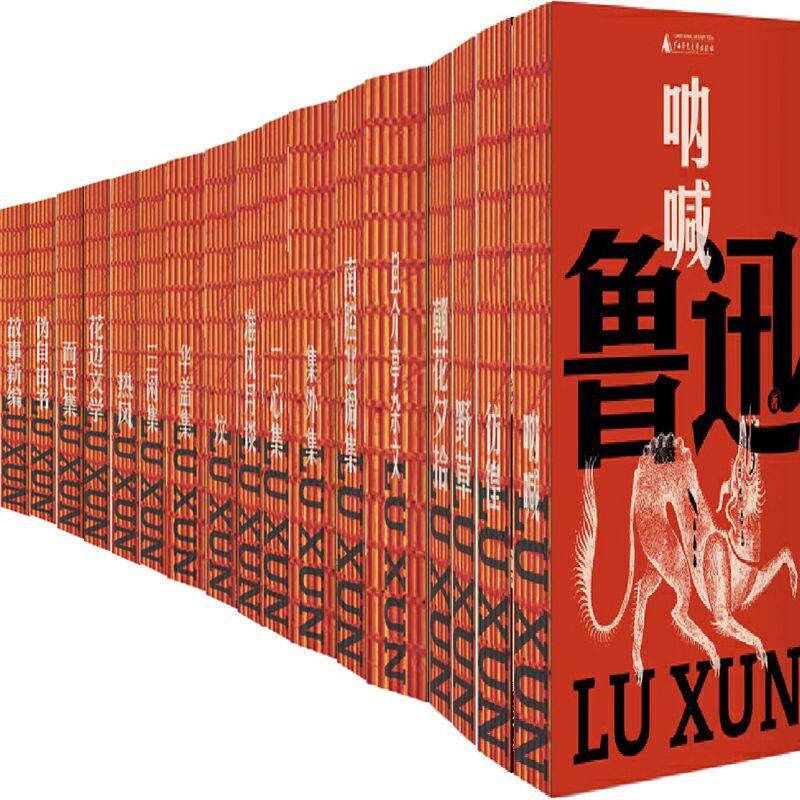 鲁迅文库系列17册 野草+彷徨+呐喊+朝花夕拾+花边文学+而已集+热风+故事新编+南腔北调集+二心集+且介亭杂文+华盖集+三闲集等