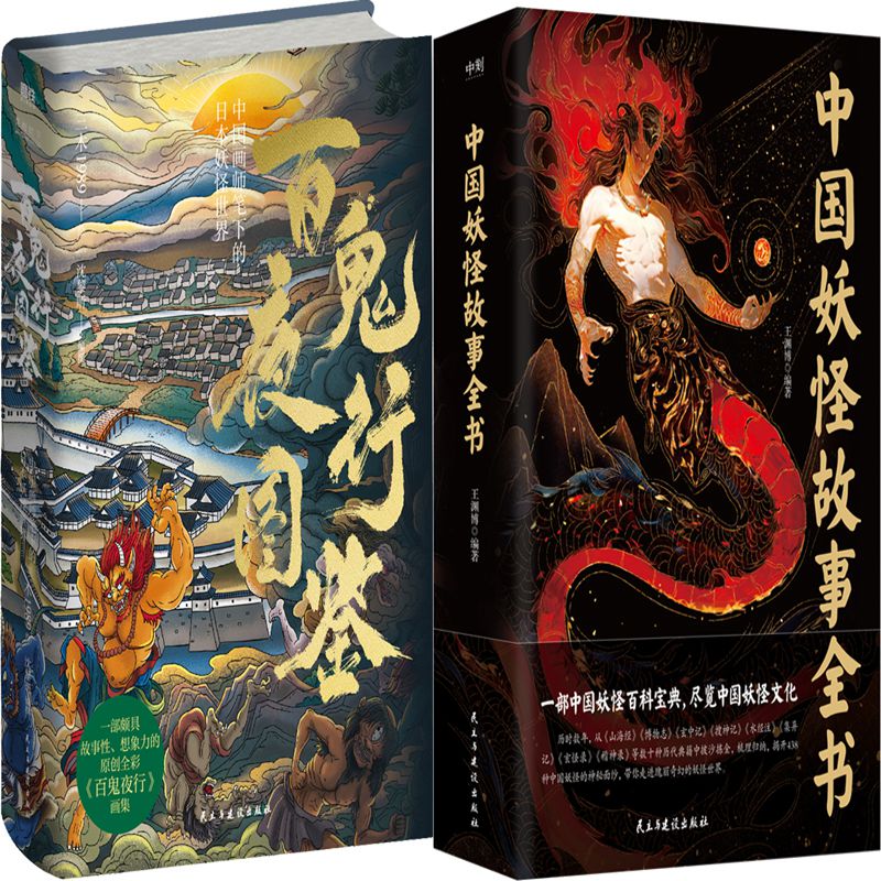 百鬼夜行图鉴中国妖怪故事全书图片