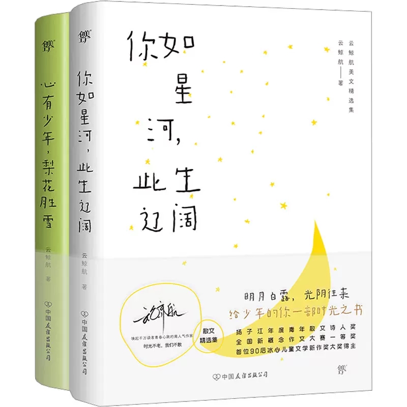 心有少年你如星河此生辽阔云鲸航