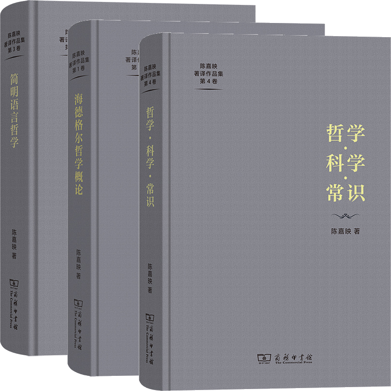 海德格尔哲学概论科学常识陈嘉映