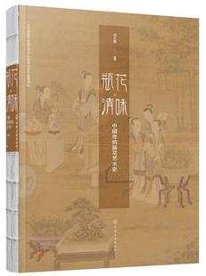 作者 社 马大勇 出版 化学工业出版 编著 瓶花清味：中国传统插花艺术史