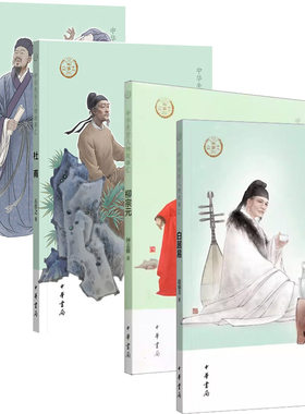 杜甫韩愈柳宗元白居易中华先贤