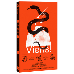 恐慌集 作者:芭芭拉·莫利纳尔 著 郁梦非 译 出版社:广西师范大学出版社
