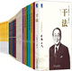 敬天爱人 干法 稻盛和夫 真谛等 稻盛和夫作品25册：活法 企业经营 实学