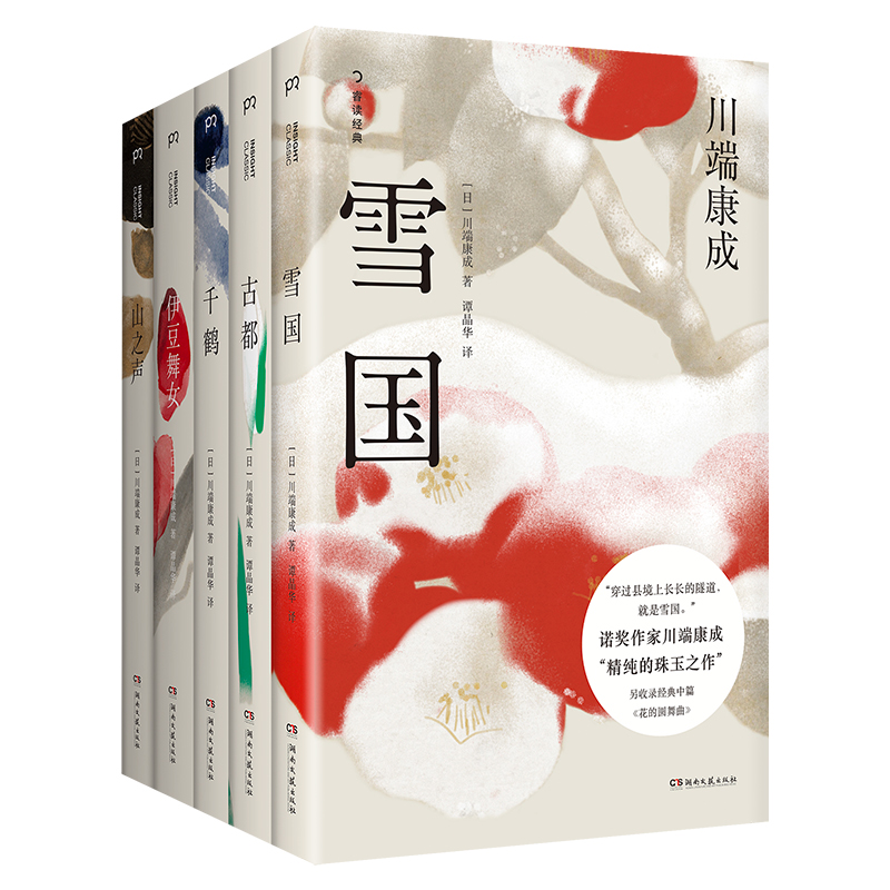 川端康成精选集5册雪国古都千鹤