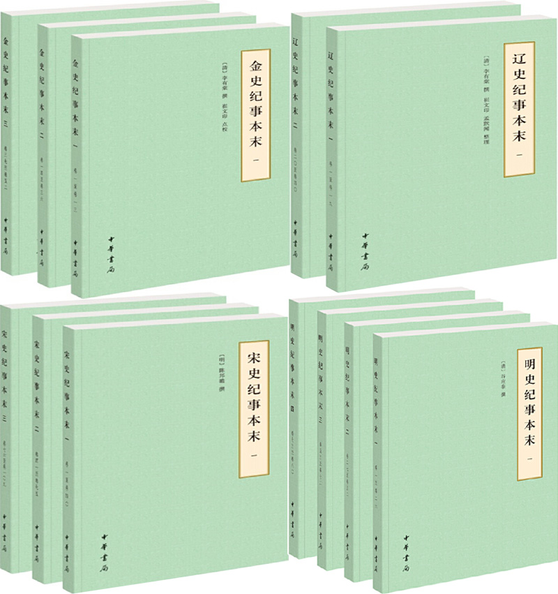 历代纪事本末金史12册出版社