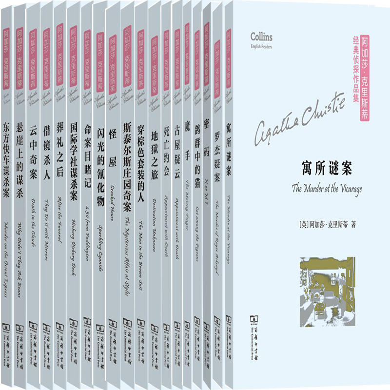 阿加莎·克里斯蒂经典侦探作品集19册英文版 云中奇案 罗杰疑案