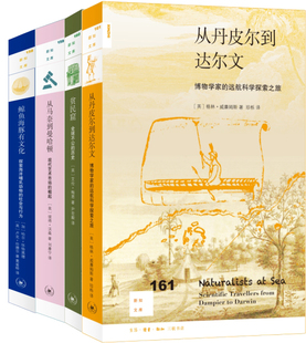 新知文库161·从丹皮尔到达尔文共4册 新知文库160·贫民窟 新知文库158·鲸鱼海豚有文化 新知159·从马奈到曼哈顿