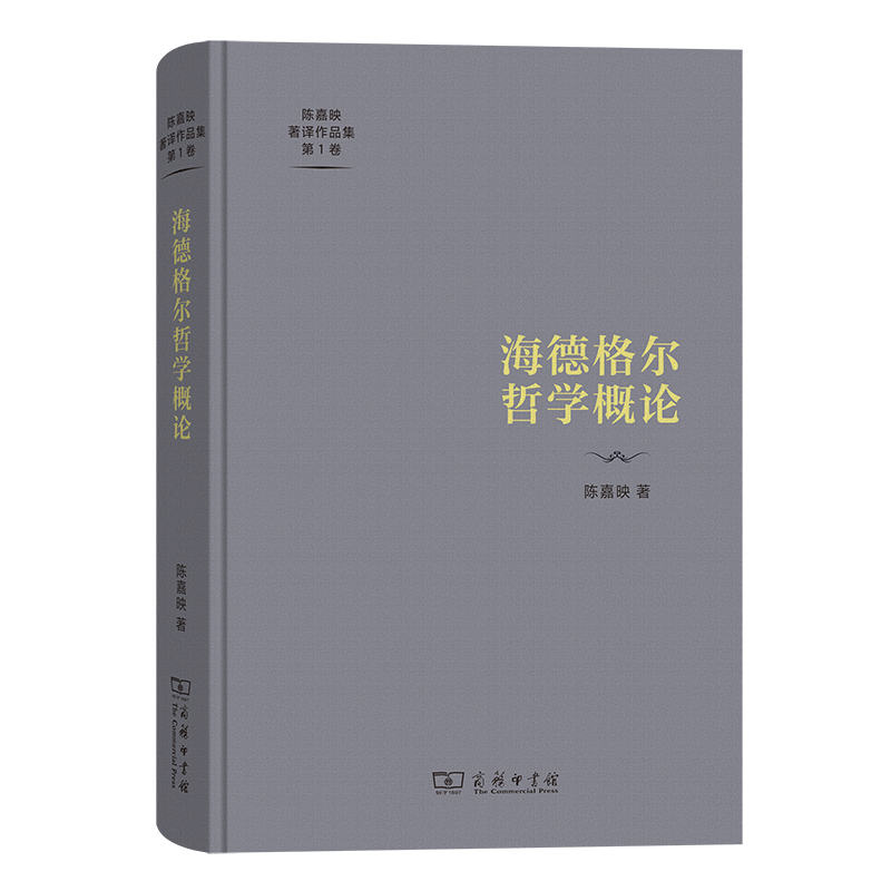 海德格尔哲学概论陈嘉映著译作品