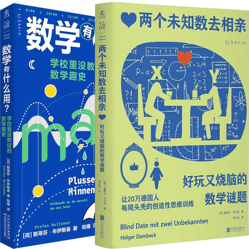 数学有什么用两个未知数去相亲