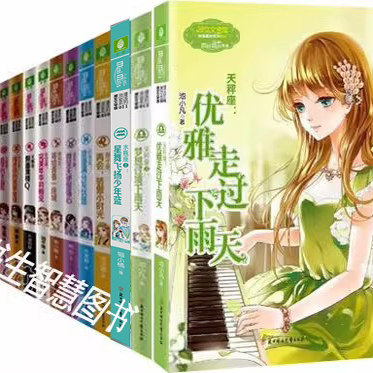 意林小小姐淑女文学馆浪漫星语1青春/都市/言情/轻