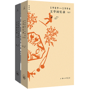 文学回忆录(插图袖珍本)共2册 作者:木心 著 出版社:上海三联书店