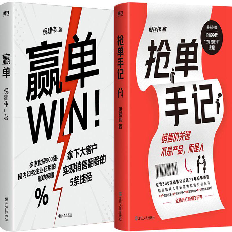 赢单抢单手记倪建伟作品图片