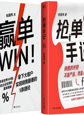 赢单抢单手记倪建伟作品