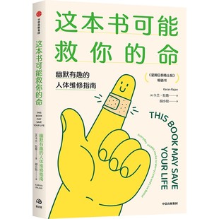 社 這本書可能救你 中信出版 出版 卡蘭·拉詹 命 作者