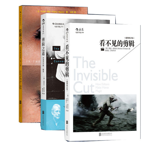 看不见的剪辑+眨眼之间+剪辑之道共3册 作者:（美）沃尔特.默奇等 出版社:北京联合出版公司